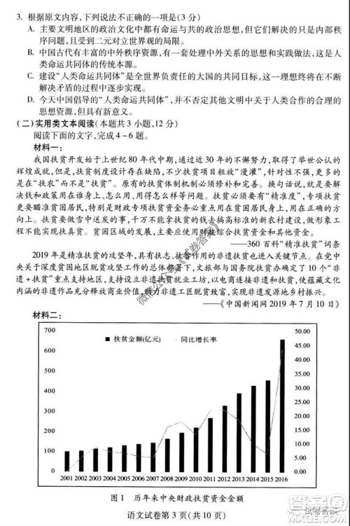 武汉市2020届高中毕业生六月供题二语文试题及答案