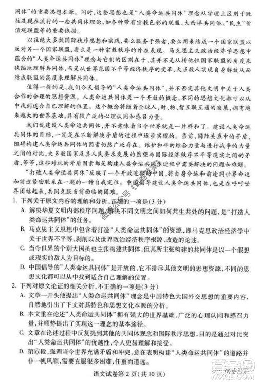 武汉市2020届高中毕业生六月供题二语文试题及答案