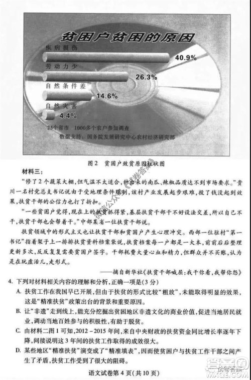 武汉市2020届高中毕业生六月供题二语文试题及答案