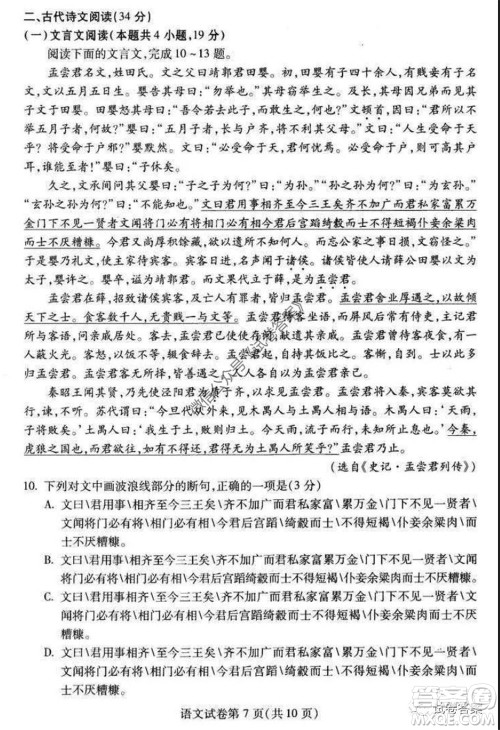 武汉市2020届高中毕业生六月供题二语文试题及答案