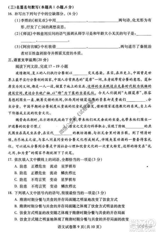 武汉市2020届高中毕业生六月供题二语文试题及答案