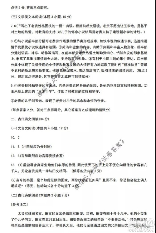 武汉市2020届高中毕业生六月供题二语文试题及答案