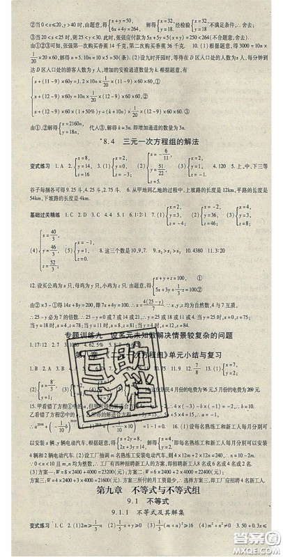 吉林教育出版社2020启航新课堂七年级数学下册人教版答案