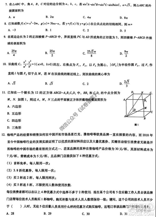 巴蜀中学2020届高考适应性月考卷九理科数学试题及答案