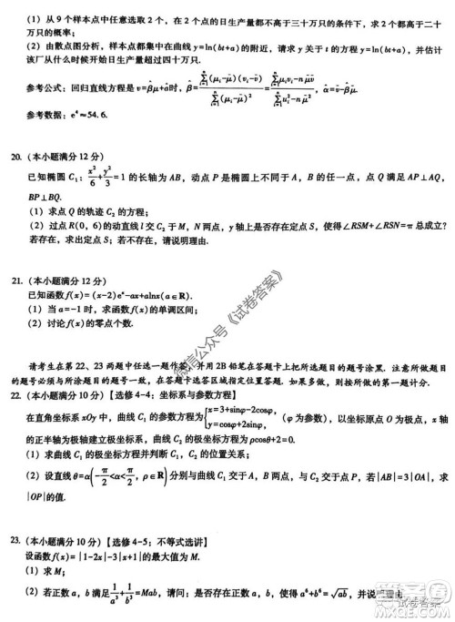 巴蜀中学2020届高考适应性月考卷九理科数学试题及答案