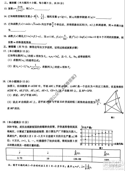 巴蜀中学2020届高考适应性月考卷九理科数学试题及答案