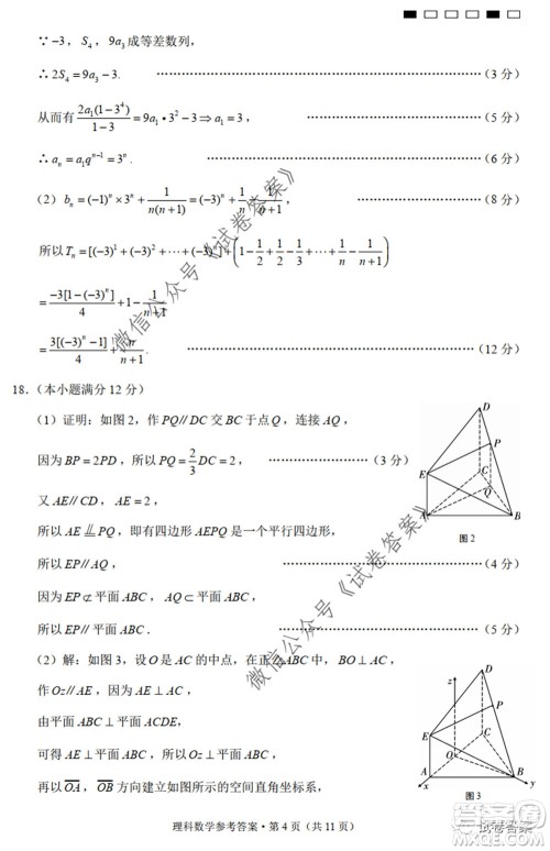 巴蜀中学2020届高考适应性月考卷九理科数学试题及答案 巴蜀中学2020届高考适应性月考卷九理科数学试题及答案