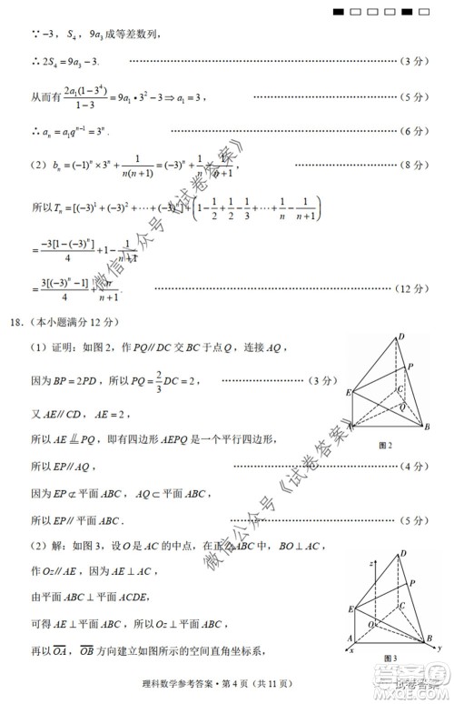 巴蜀中学2020届高考适应性月考卷九理科数学试题及答案