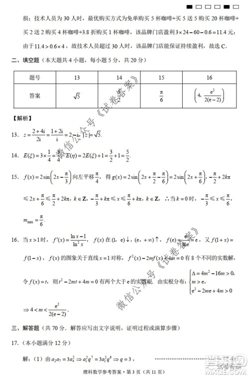 巴蜀中学2020届高考适应性月考卷九理科数学试题及答案