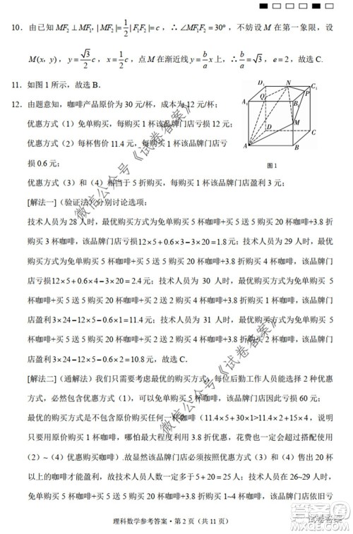 巴蜀中学2020届高考适应性月考卷九理科数学试题及答案 巴蜀中学2020届高考适应性月考卷九理科数学试题及答案