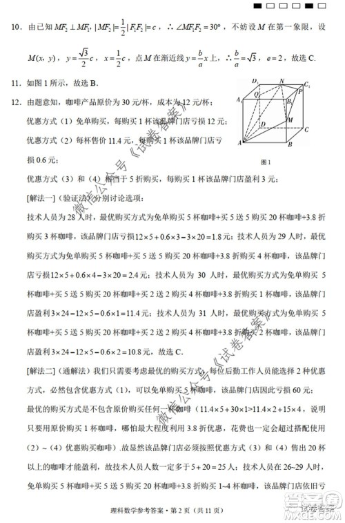 巴蜀中学2020届高考适应性月考卷九理科数学试题及答案