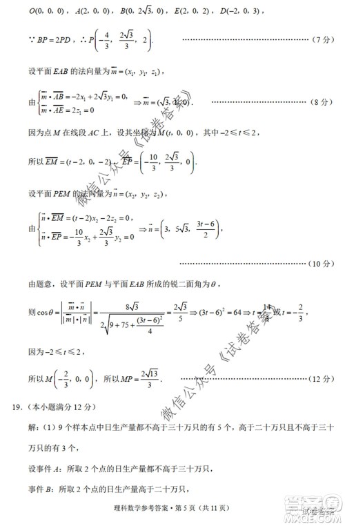 巴蜀中学2020届高考适应性月考卷九理科数学试题及答案