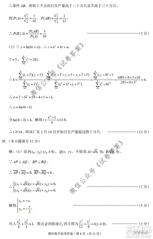 巴蜀中学2020届高考适应性月考卷九理科数学试题及答案