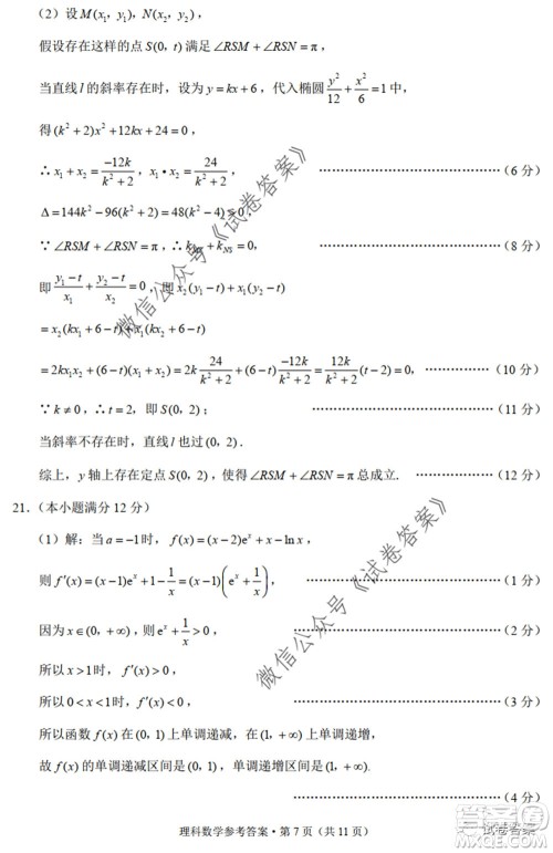 巴蜀中学2020届高考适应性月考卷九理科数学试题及答案