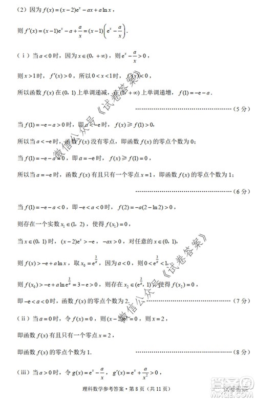 巴蜀中学2020届高考适应性月考卷九理科数学试题及答案