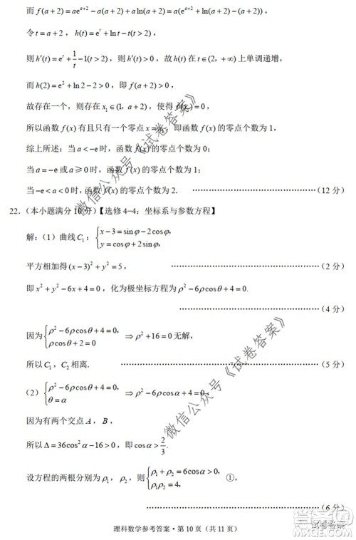 巴蜀中学2020届高考适应性月考卷九理科数学试题及答案