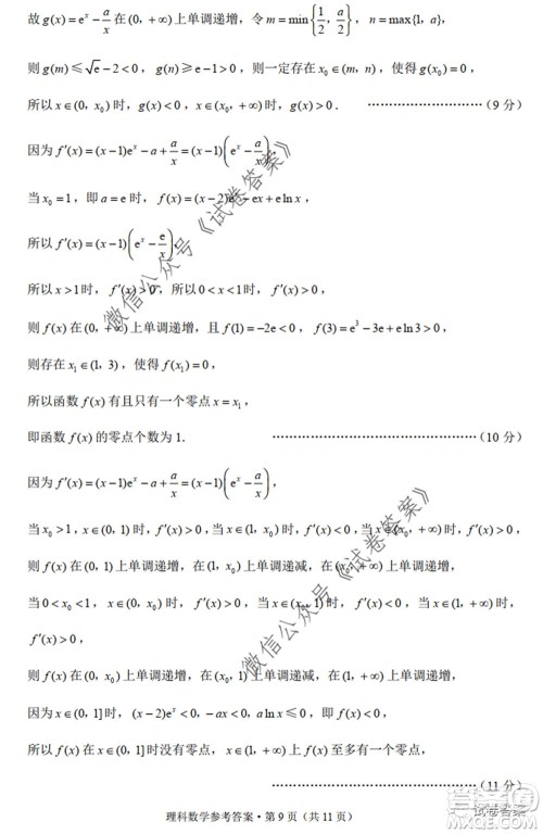 巴蜀中学2020届高考适应性月考卷九理科数学试题及答案