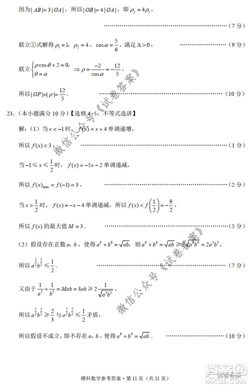 巴蜀中学2020届高考适应性月考卷九理科数学试题及答案