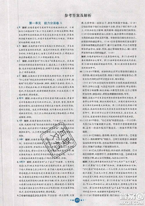 2020春课时练核心素养卷初中同步达标测试卷七年级道德与法治下册答案 2020春课时练核心素养卷初中同步达标测试卷七年级道德与法治下册答案