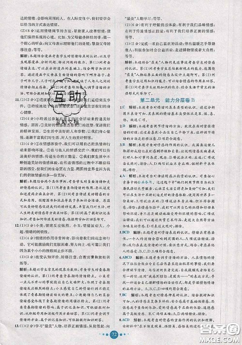 2020春课时练核心素养卷初中同步达标测试卷七年级道德与法治下册答案 2020春课时练核心素养卷初中同步达标测试卷七年级道德与法治下册答案