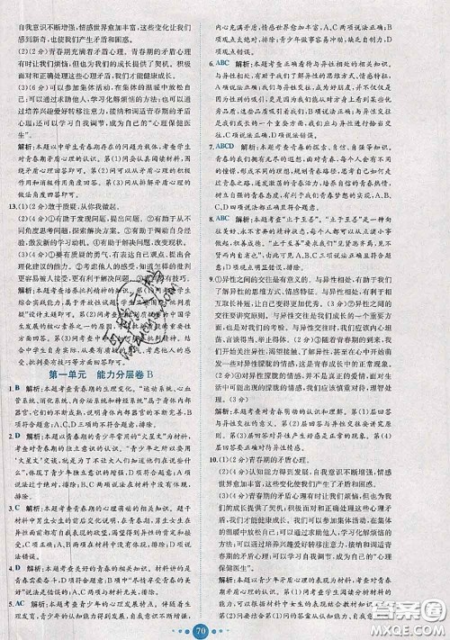 2020春课时练核心素养卷初中同步达标测试卷七年级道德与法治下册答案 2020春课时练核心素养卷初中同步达标测试卷七年级道德与法治下册答案