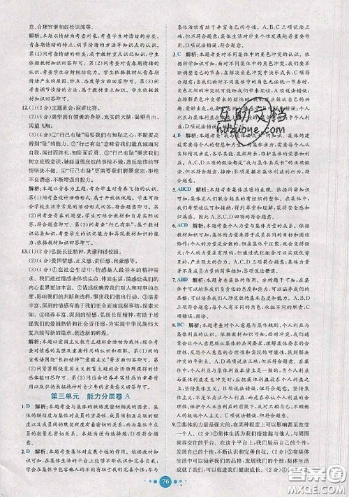 2020春课时练核心素养卷初中同步达标测试卷七年级道德与法治下册答案 2020春课时练核心素养卷初中同步达标测试卷七年级道德与法治下册答案