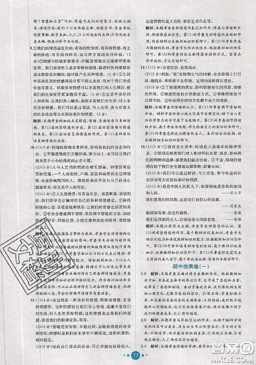 2020春课时练核心素养卷初中同步达标测试卷七年级道德与法治下册答案 2020春课时练核心素养卷初中同步达标测试卷七年级道德与法治下册答案