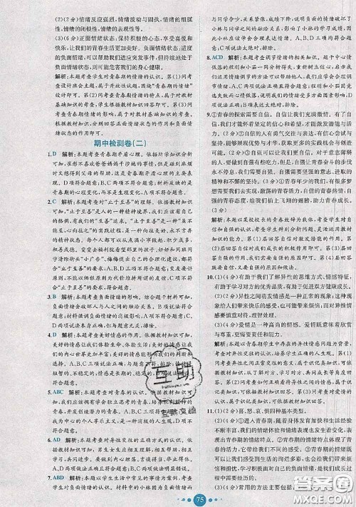 2020春课时练核心素养卷初中同步达标测试卷七年级道德与法治下册答案 2020春课时练核心素养卷初中同步达标测试卷七年级道德与法治下册答案