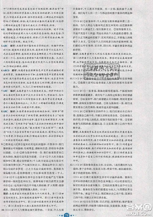 2020春课时练核心素养卷初中同步达标测试卷七年级道德与法治下册答案 2020春课时练核心素养卷初中同步达标测试卷七年级道德与法治下册答案