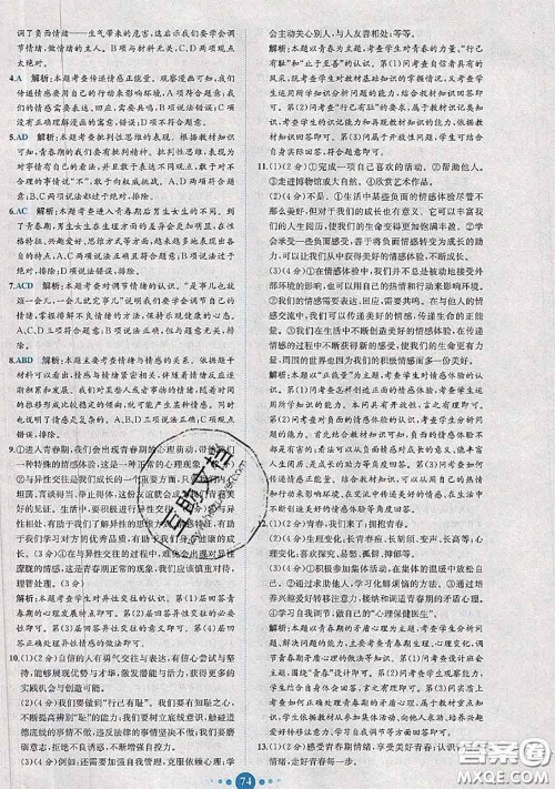 2020春课时练核心素养卷初中同步达标测试卷七年级道德与法治下册答案 2020春课时练核心素养卷初中同步达标测试卷七年级道德与法治下册答案