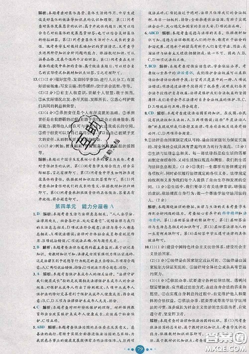 2020春课时练核心素养卷初中同步达标测试卷七年级道德与法治下册答案 2020春课时练核心素养卷初中同步达标测试卷七年级道德与法治下册答案