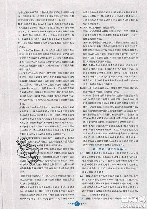 2020春课时练核心素养卷初中同步达标测试卷七年级道德与法治下册答案 2020春课时练核心素养卷初中同步达标测试卷七年级道德与法治下册答案