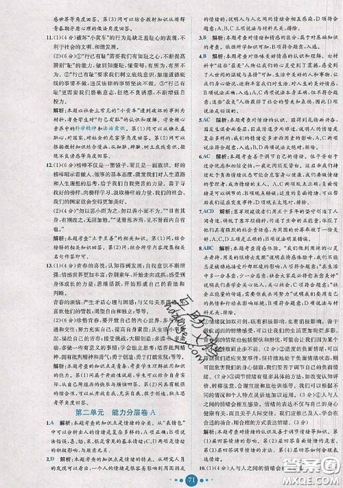 2020春课时练核心素养卷初中同步达标测试卷七年级道德与法治下册答案 2020春课时练核心素养卷初中同步达标测试卷七年级道德与法治下册答案