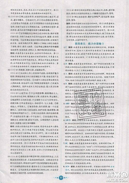 2020春课时练核心素养卷初中同步达标测试卷七年级道德与法治下册答案 2020春课时练核心素养卷初中同步达标测试卷七年级道德与法治下册答案