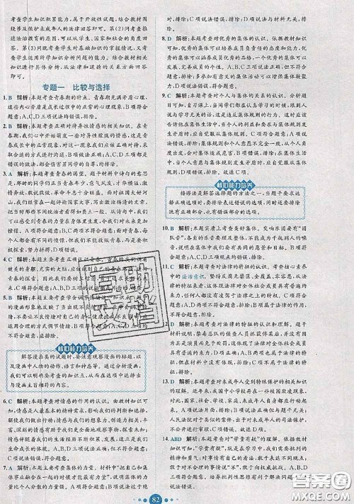 2020春课时练核心素养卷初中同步达标测试卷七年级道德与法治下册答案 2020春课时练核心素养卷初中同步达标测试卷七年级道德与法治下册答案