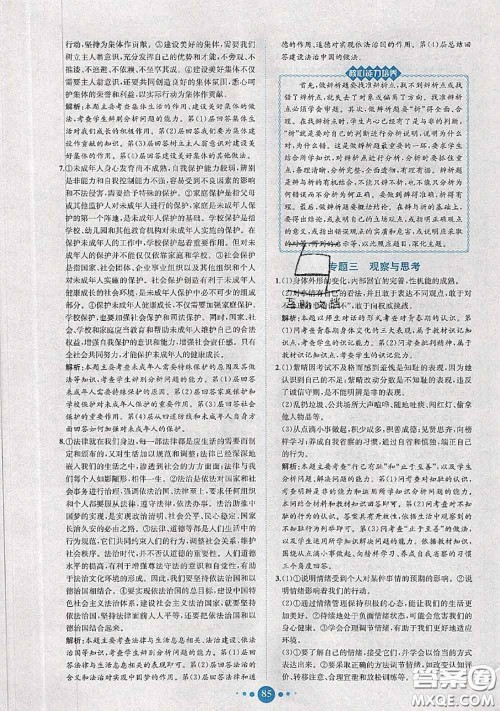 2020春课时练核心素养卷初中同步达标测试卷七年级道德与法治下册答案 2020春课时练核心素养卷初中同步达标测试卷七年级道德与法治下册答案