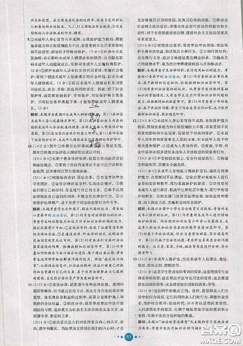 2020春课时练核心素养卷初中同步达标测试卷七年级道德与法治下册答案 2020春课时练核心素养卷初中同步达标测试卷七年级道德与法治下册答案