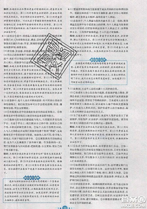 2020春课时练核心素养卷初中同步达标测试卷七年级道德与法治下册答案 2020春课时练核心素养卷初中同步达标测试卷七年级道德与法治下册答案