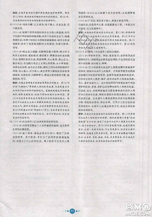 2020春课时练核心素养卷初中同步达标测试卷七年级道德与法治下册答案 2020春课时练核心素养卷初中同步达标测试卷七年级道德与法治下册答案