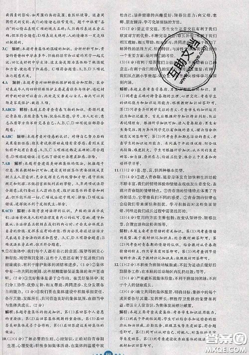 2020春课时练核心素养卷初中同步达标测试卷七年级道德与法治下册答案 2020春课时练核心素养卷初中同步达标测试卷七年级道德与法治下册答案