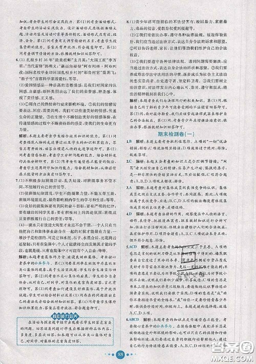 2020春课时练核心素养卷初中同步达标测试卷七年级道德与法治下册答案 2020春课时练核心素养卷初中同步达标测试卷七年级道德与法治下册答案