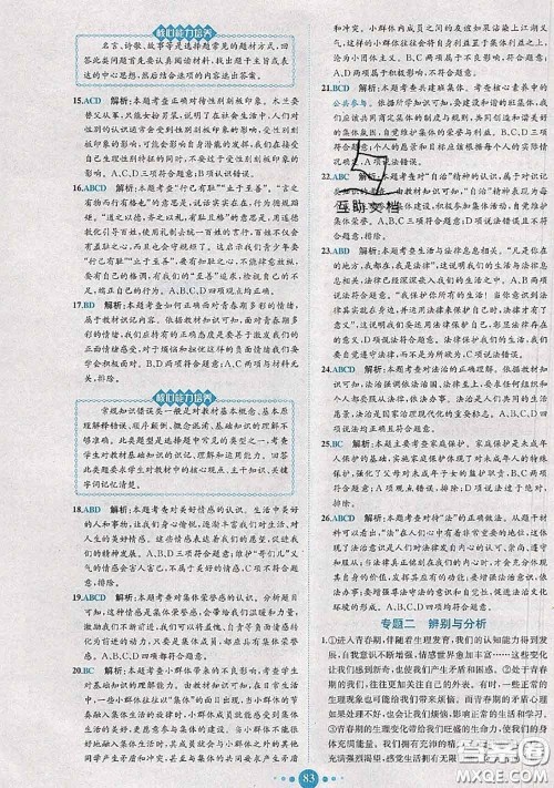 2020春课时练核心素养卷初中同步达标测试卷七年级道德与法治下册答案 2020春课时练核心素养卷初中同步达标测试卷七年级道德与法治下册答案