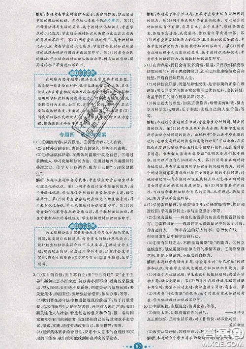 2020春课时练核心素养卷初中同步达标测试卷七年级道德与法治下册答案 2020春课时练核心素养卷初中同步达标测试卷七年级道德与法治下册答案