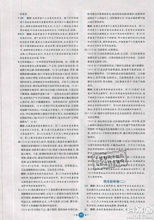 2020春课时练核心素养卷初中同步达标测试卷七年级道德与法治下册答案 2020春课时练核心素养卷初中同步达标测试卷七年级道德与法治下册答案