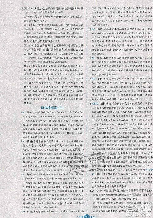 2020春课时练核心素养卷初中同步达标测试卷七年级道德与法治下册答案 2020春课时练核心素养卷初中同步达标测试卷七年级道德与法治下册答案