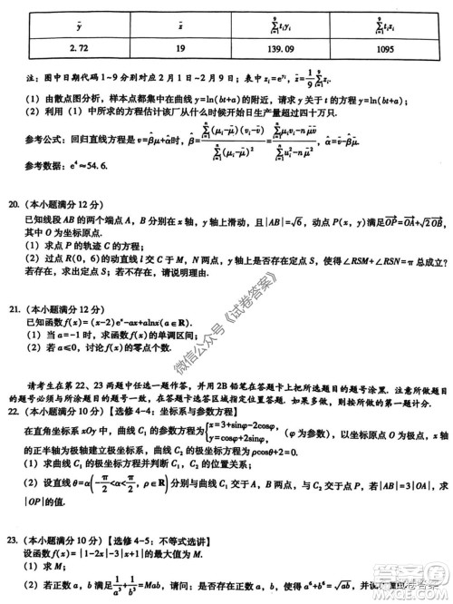 巴蜀中学2020届高考适应性月考卷九文科数学试题及答案