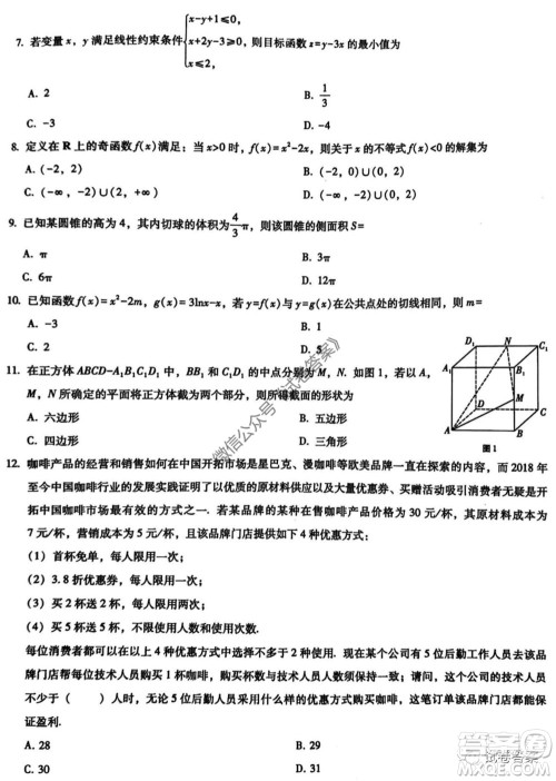 巴蜀中学2020届高考适应性月考卷九文科数学试题及答案 巴蜀中学2020届高考适应性月考卷九文科数学试题及答案