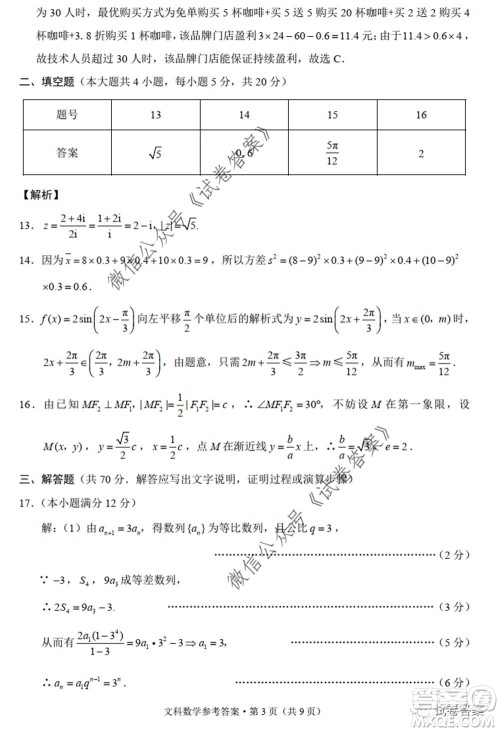 巴蜀中学2020届高考适应性月考卷九文科数学试题及答案 巴蜀中学2020届高考适应性月考卷九文科数学试题及答案