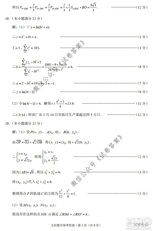 巴蜀中学2020届高考适应性月考卷九文科数学试题及答案