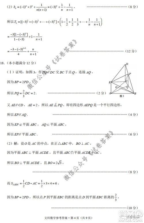 巴蜀中学2020届高考适应性月考卷九文科数学试题及答案